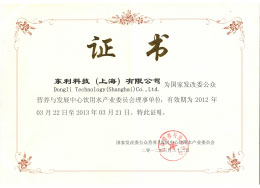 2012國家發改委公眾營養與發展中心飲用水產業委員會“理事單位”.jpg