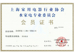 2014上海家用電器行業協會 “常務委員”.jpg