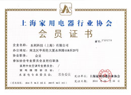 2014上海家用電器行業協會“會員證書”.jpg