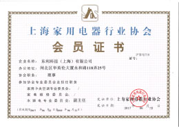上海家用電器行業協會會員證書.jpg