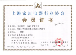 上海家用電器行業協會會員證書.jpg