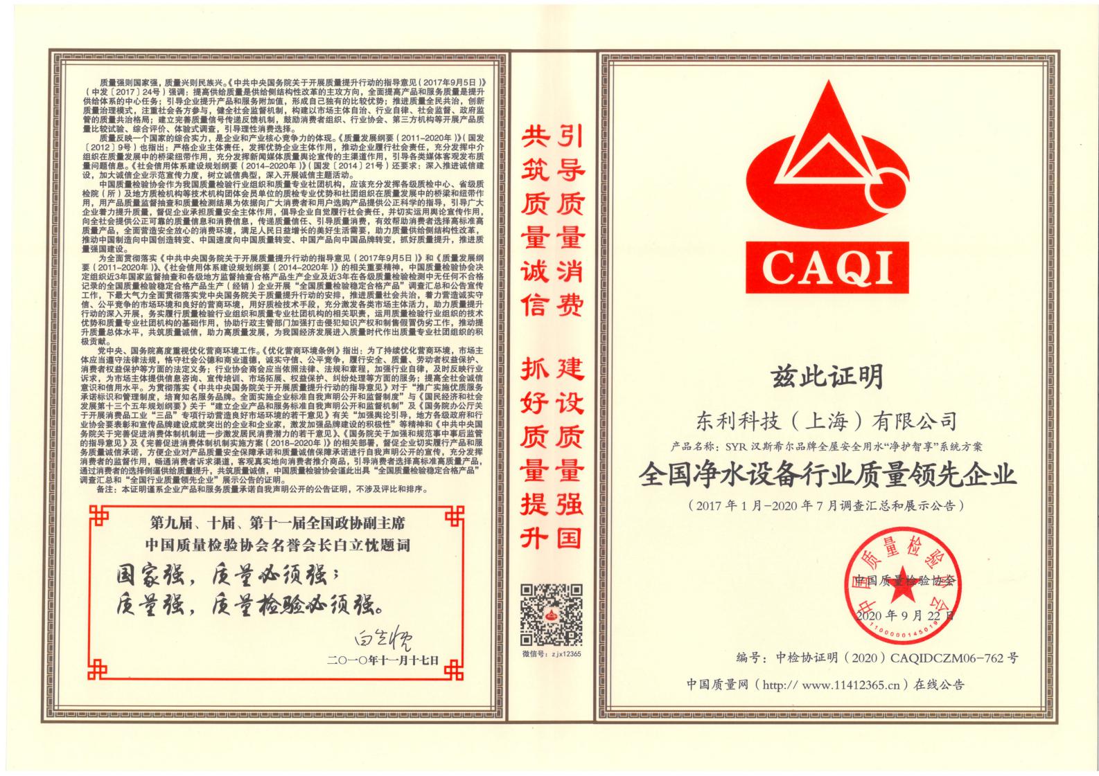 質量檢驗證書2020.9_00.jpg
